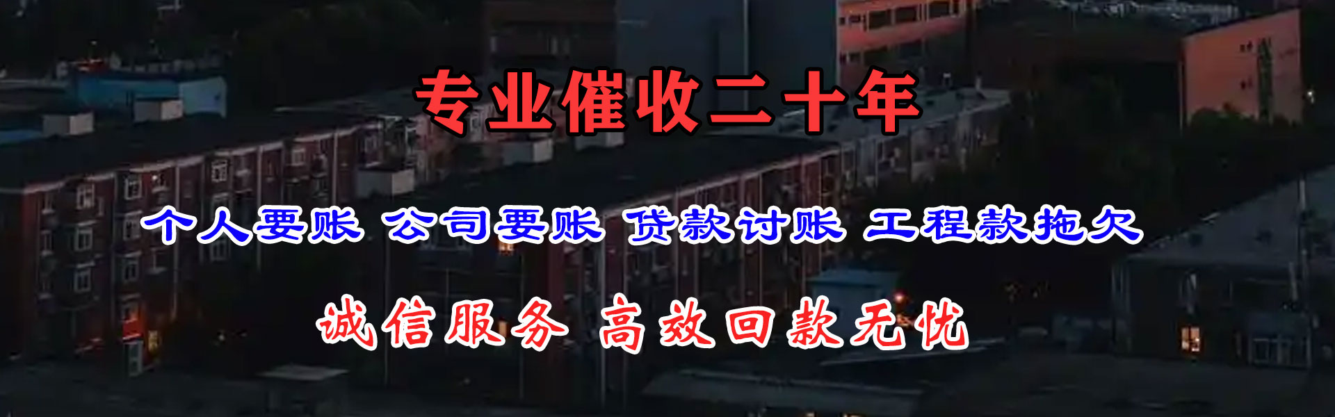 陵水讨账公司