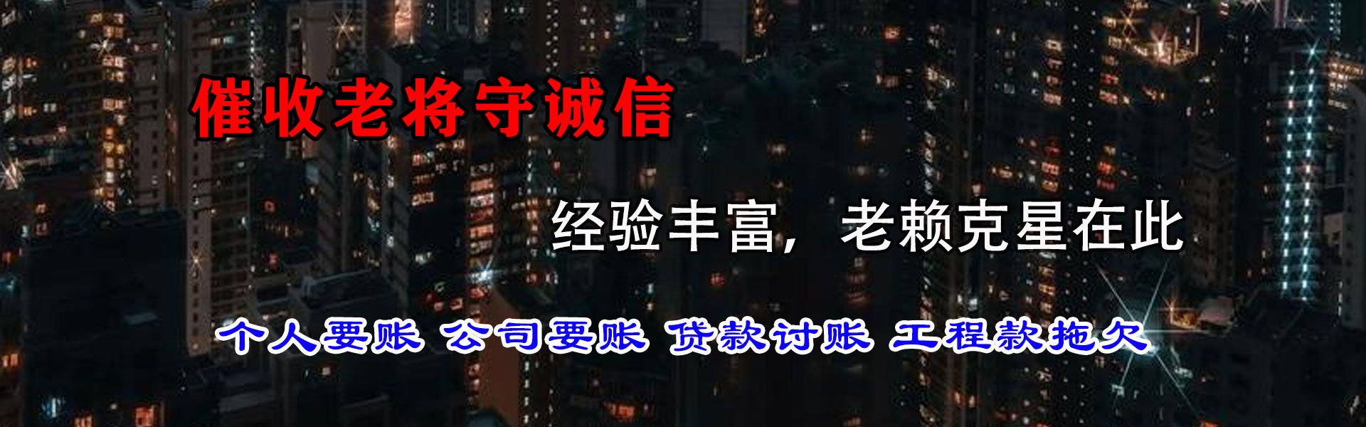 福鼎追债公司