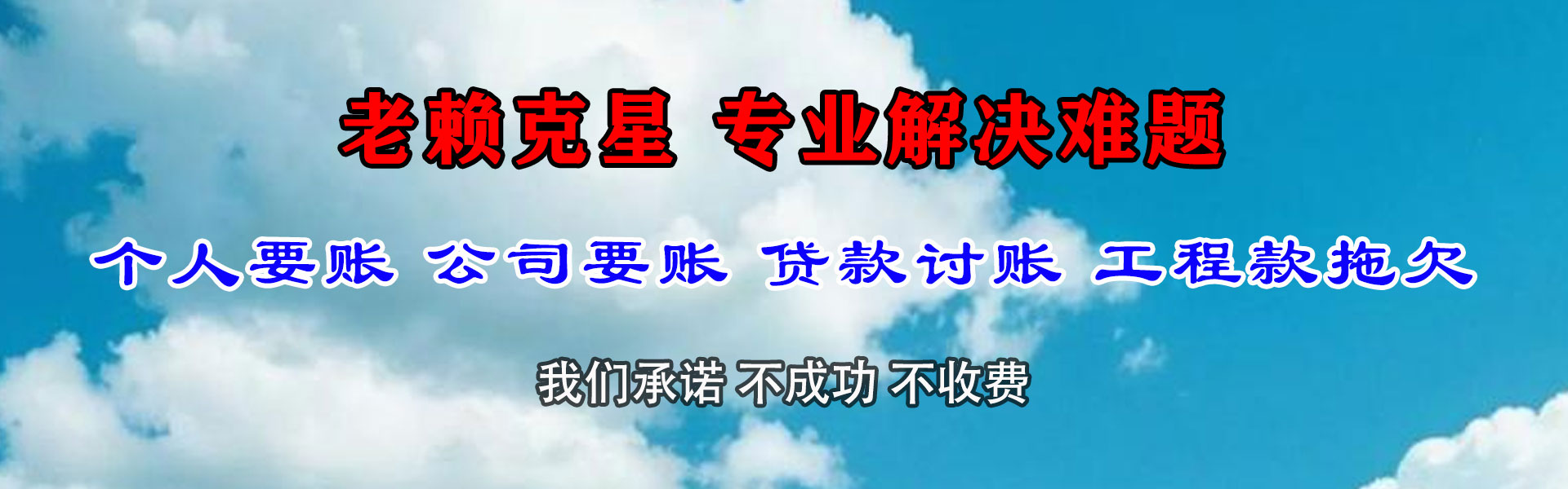昌乐清债公司