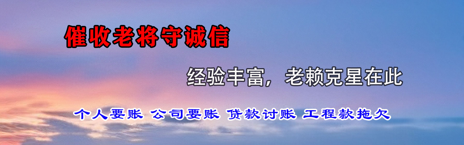 京山收账公司