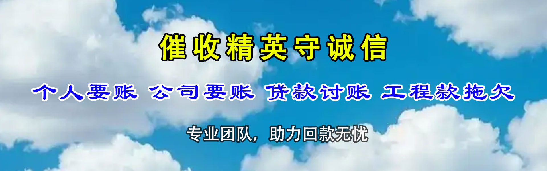 昌乐清债公司