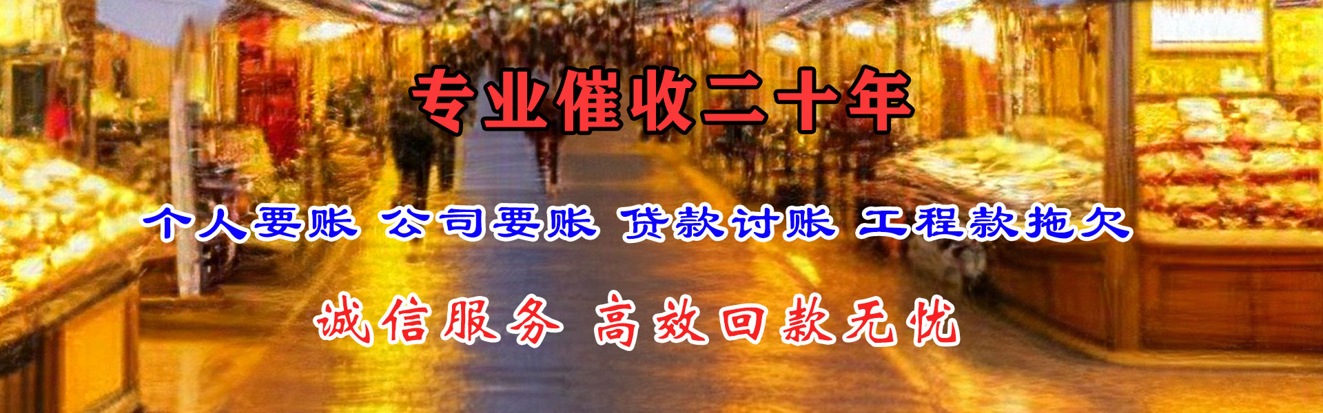 无棣讨账公司
