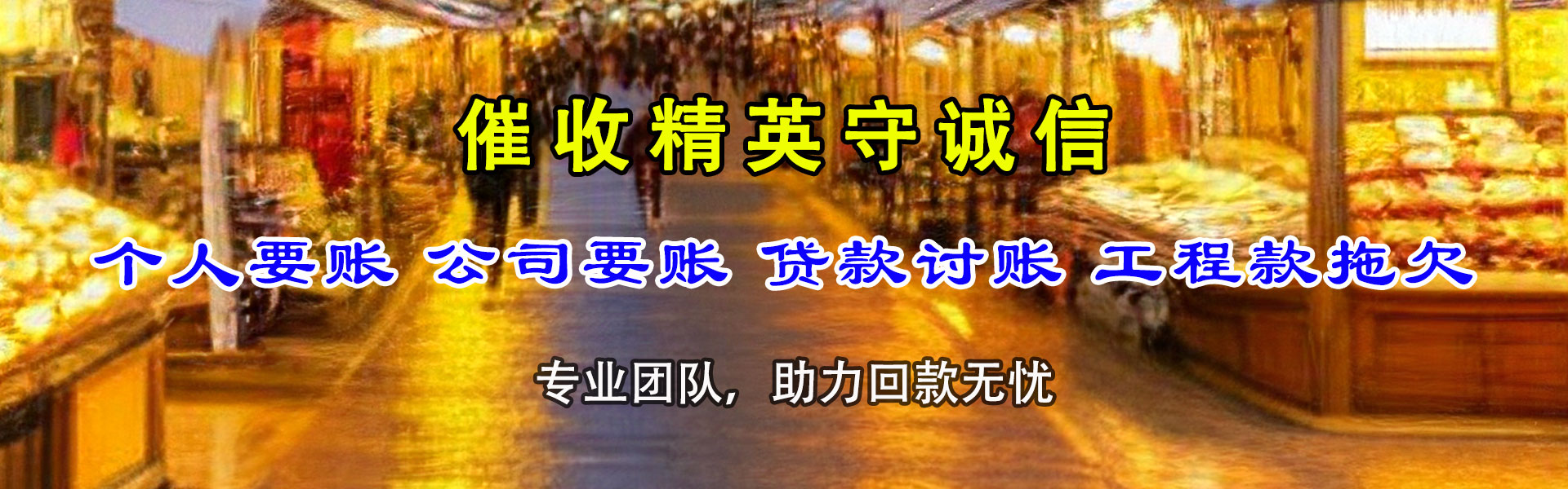 冷水江要账公司