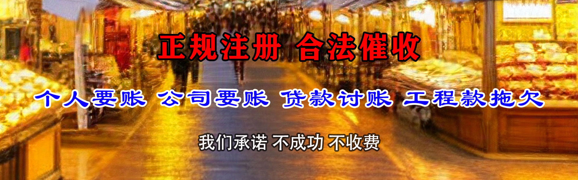 衡水收债公司
