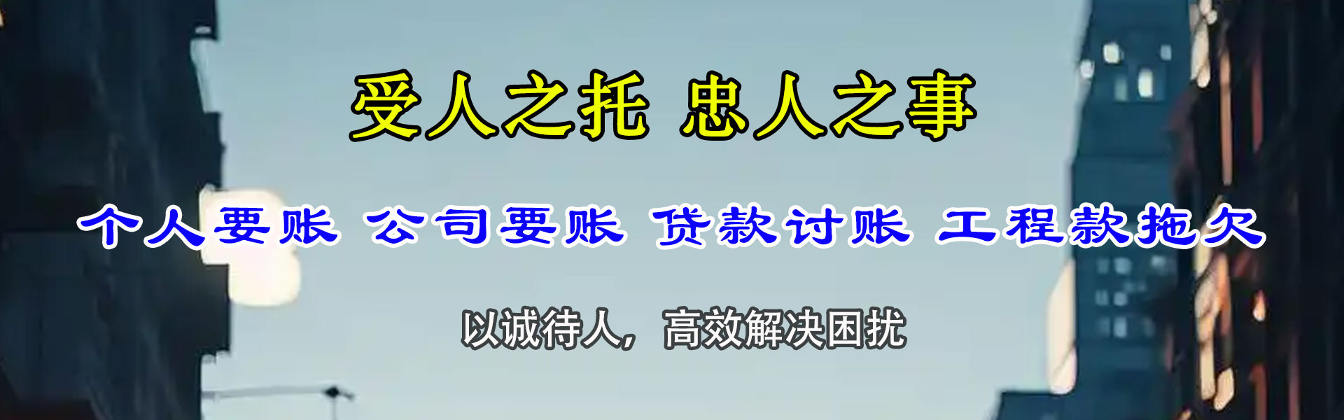 新昌收账公司