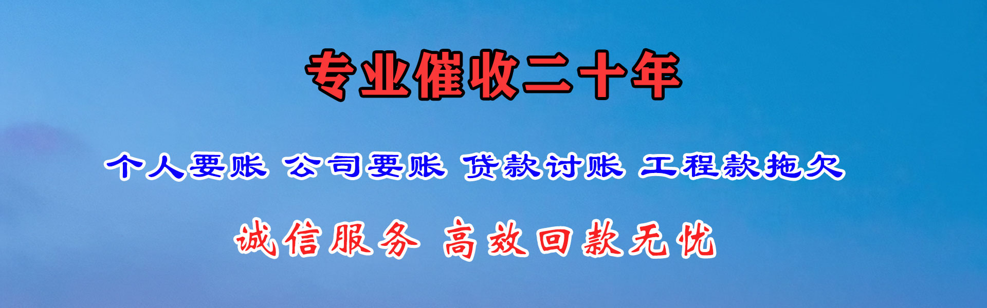 博尔塔拉要账公司