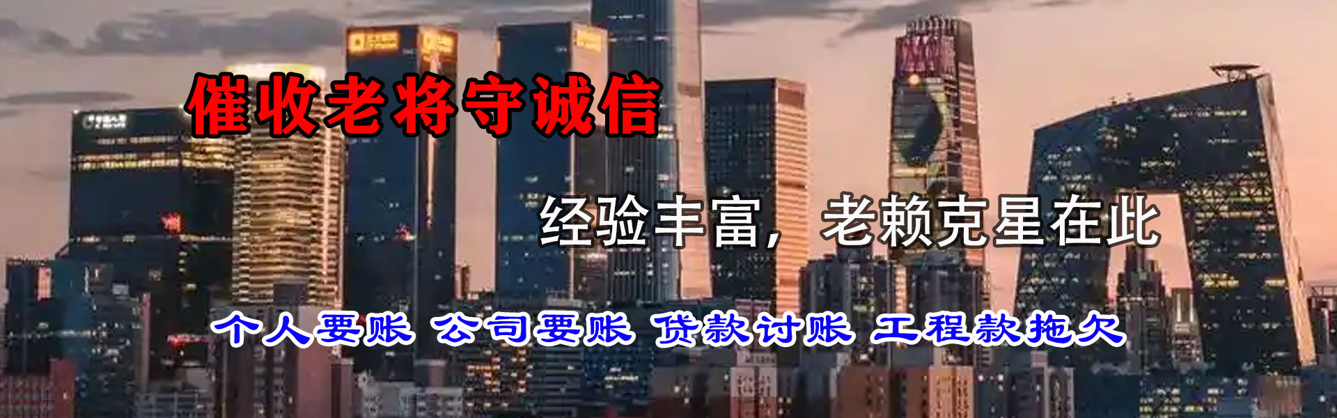 六盘水收债公司