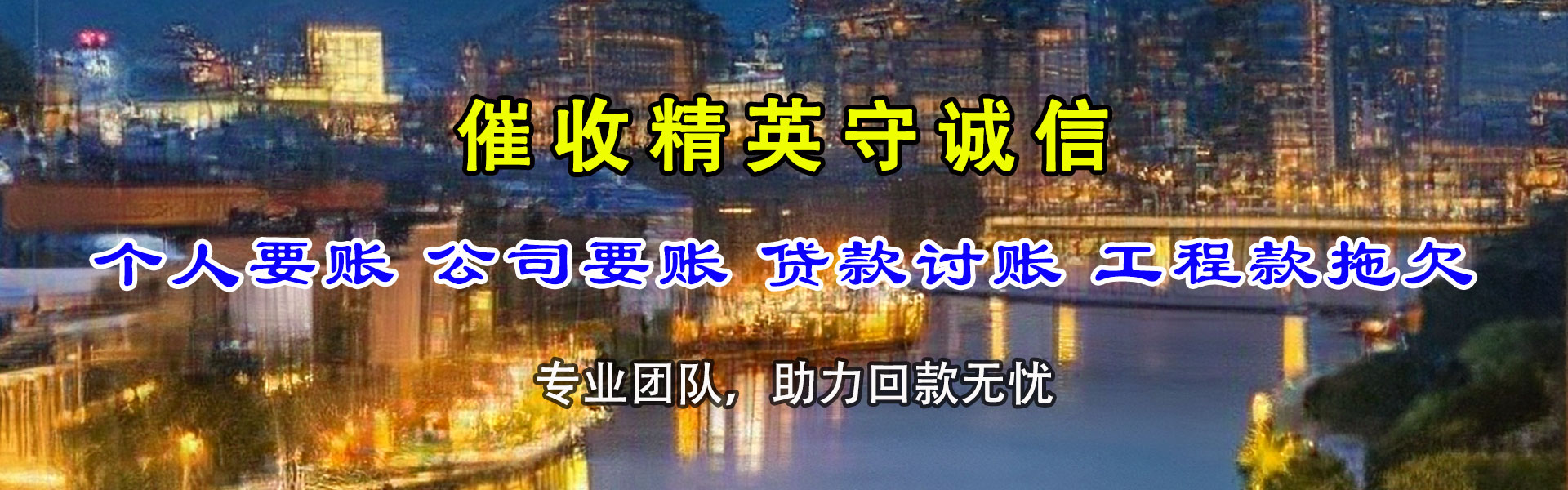 武夷山要账公司