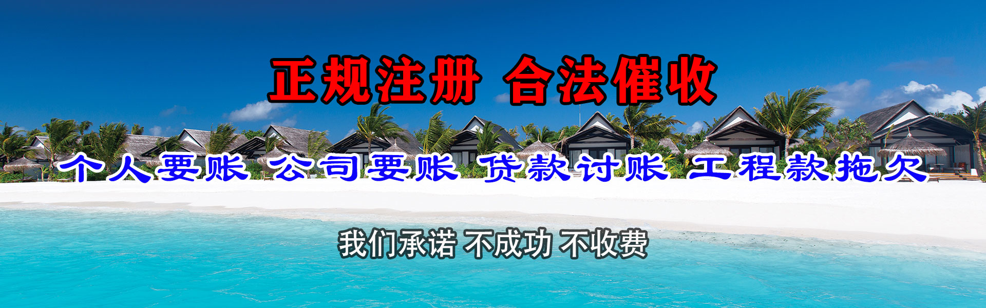 桦甸讨账公司