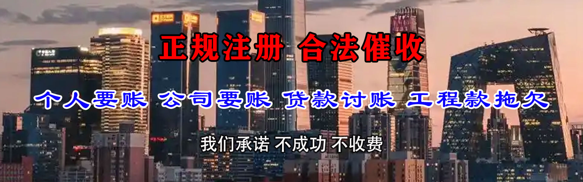 济宁清债公司