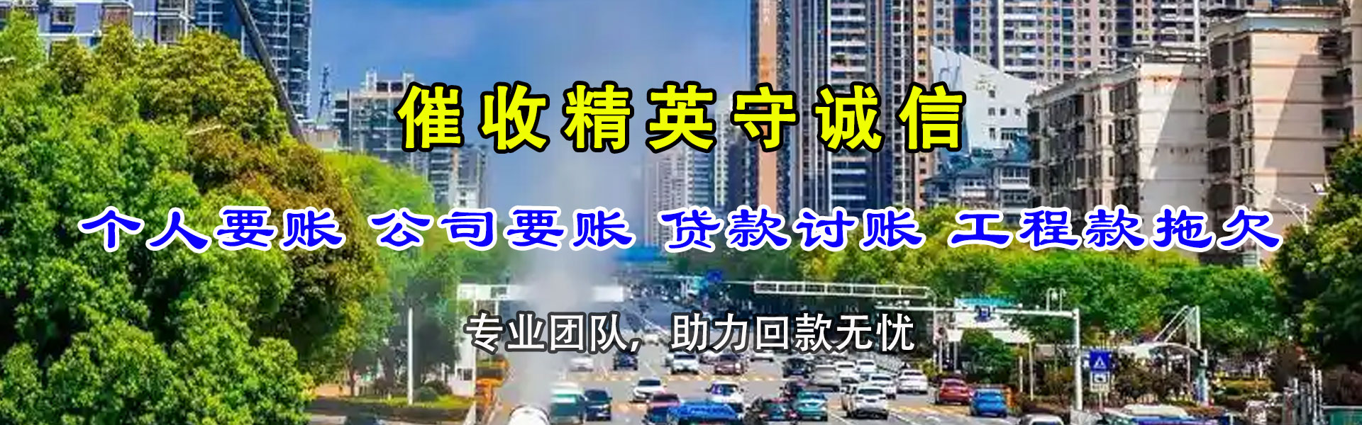 桦甸讨账公司