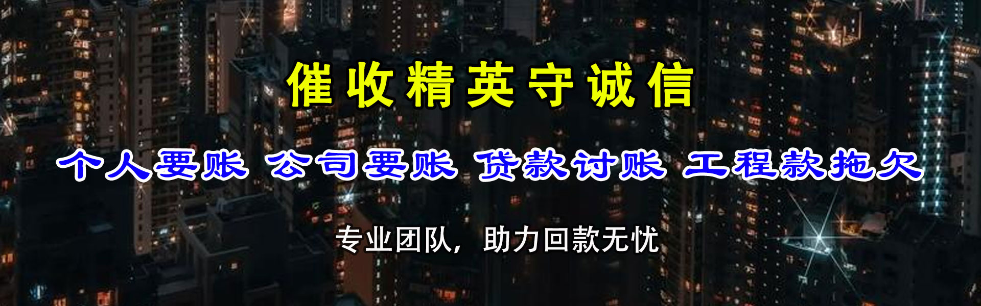 无棣追债公司