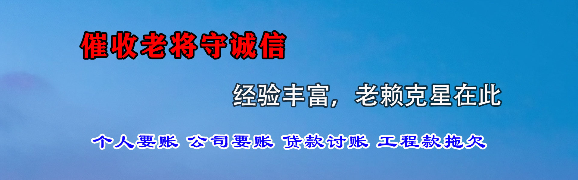 四川讨债公司