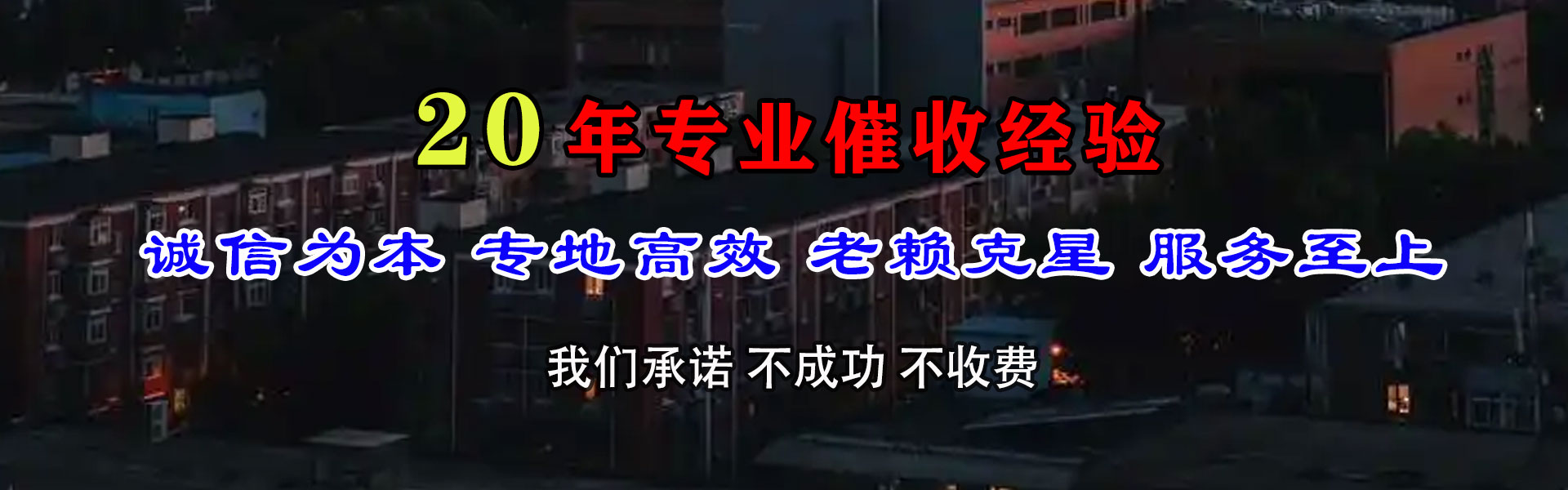 建湖收账公司
