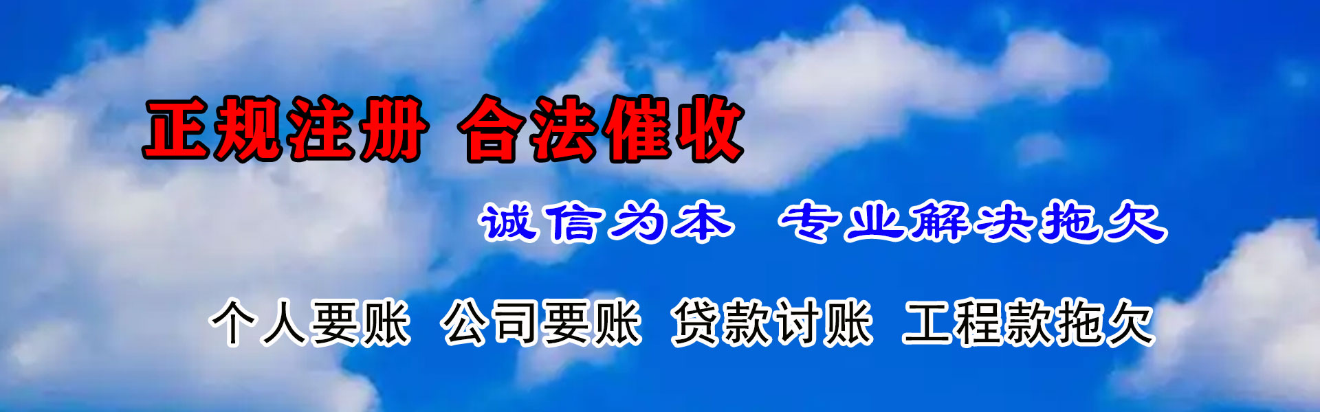 厦门清债公司
