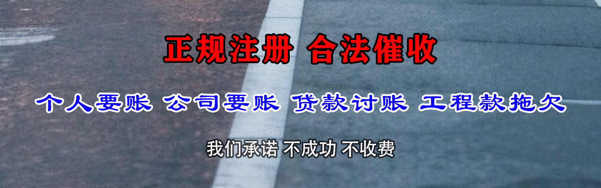 福鼎讨账公司