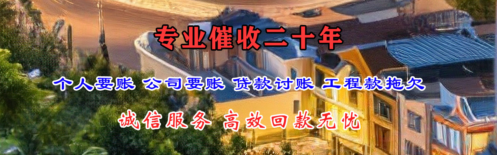 冷水江要债公司