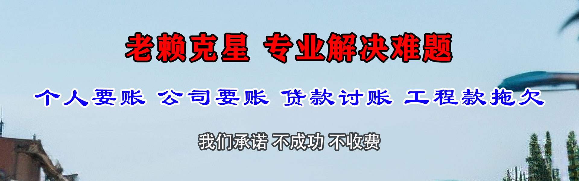宁津收债公司