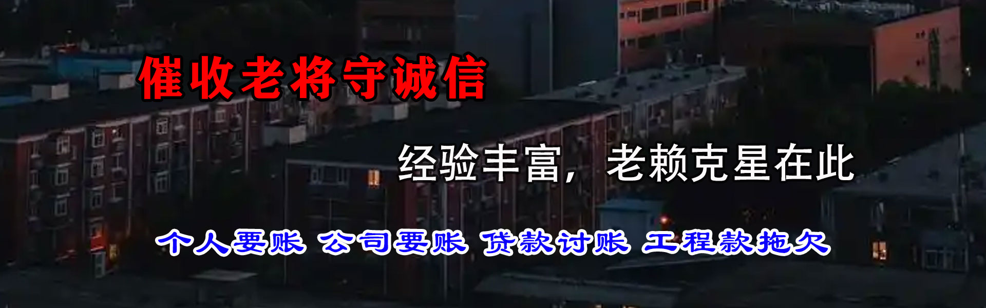 改则清债公司