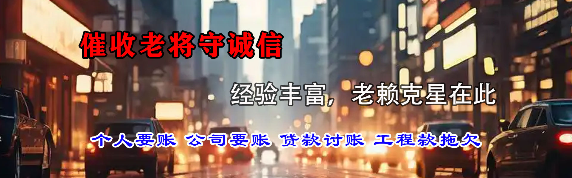 淇县清债公司