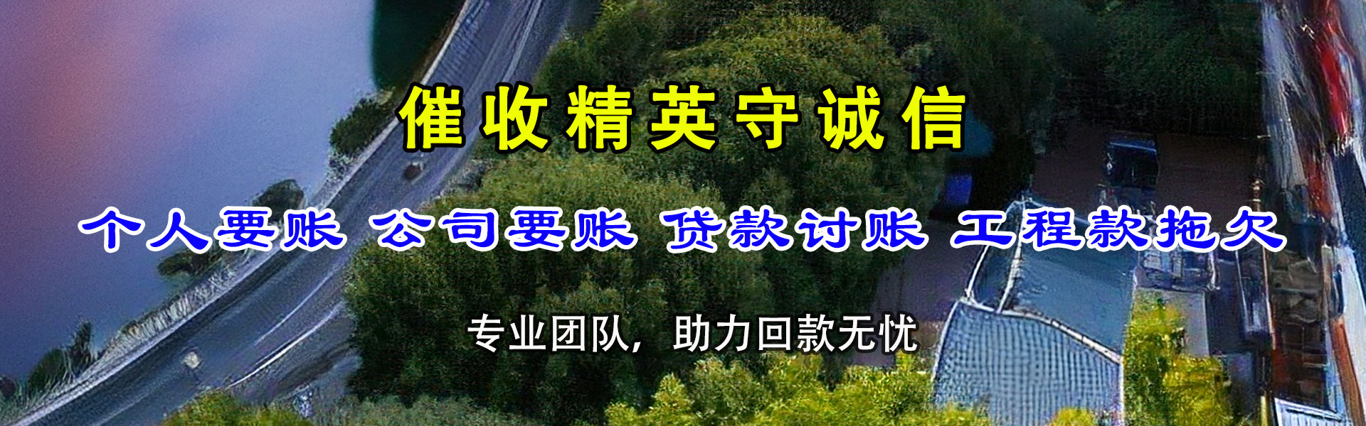 鹰潭要债公司