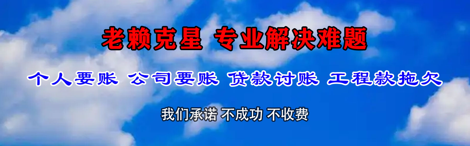 烟台要债公司