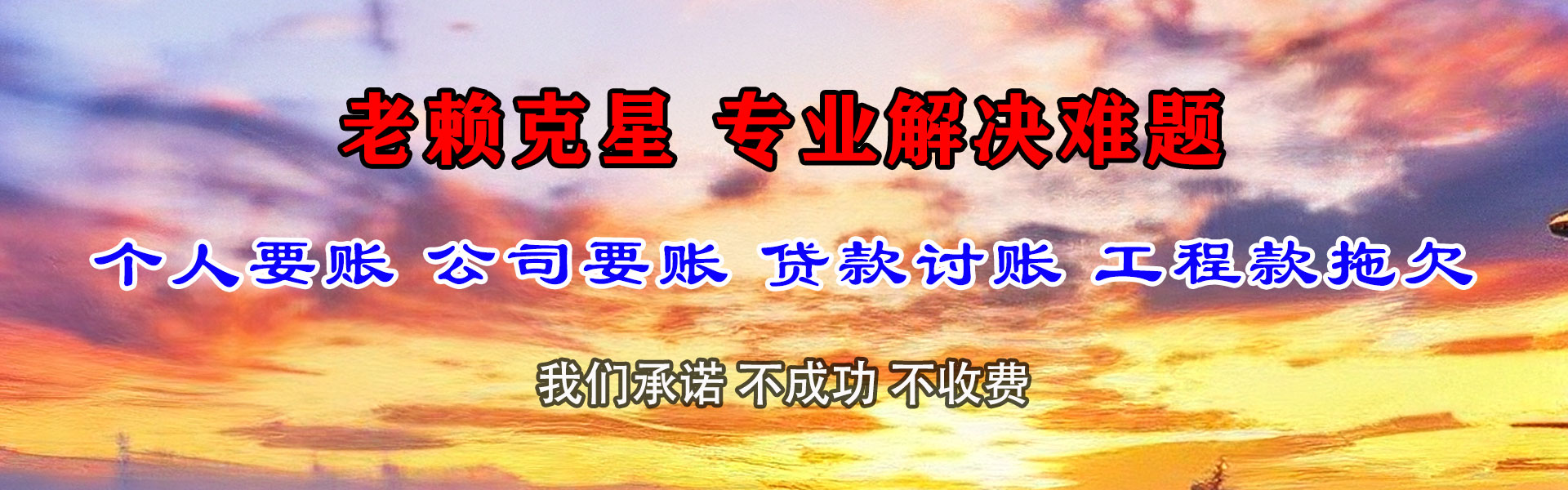 文山讨账公司