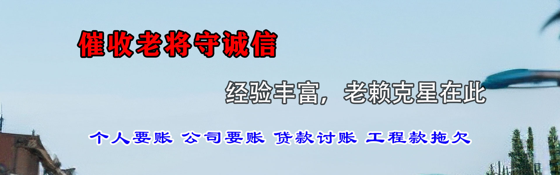 德宏收账公司