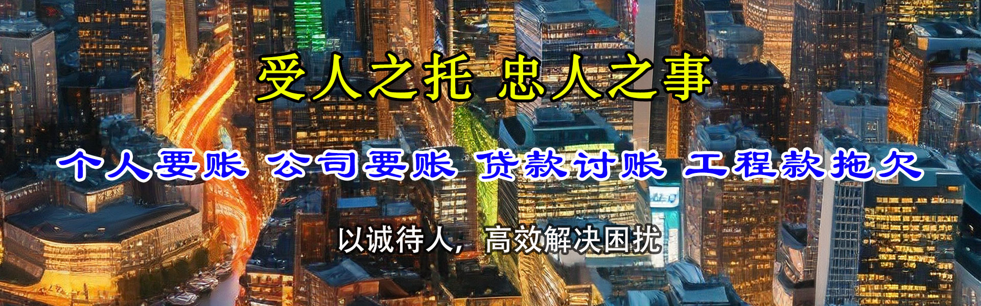 遵义要债公司