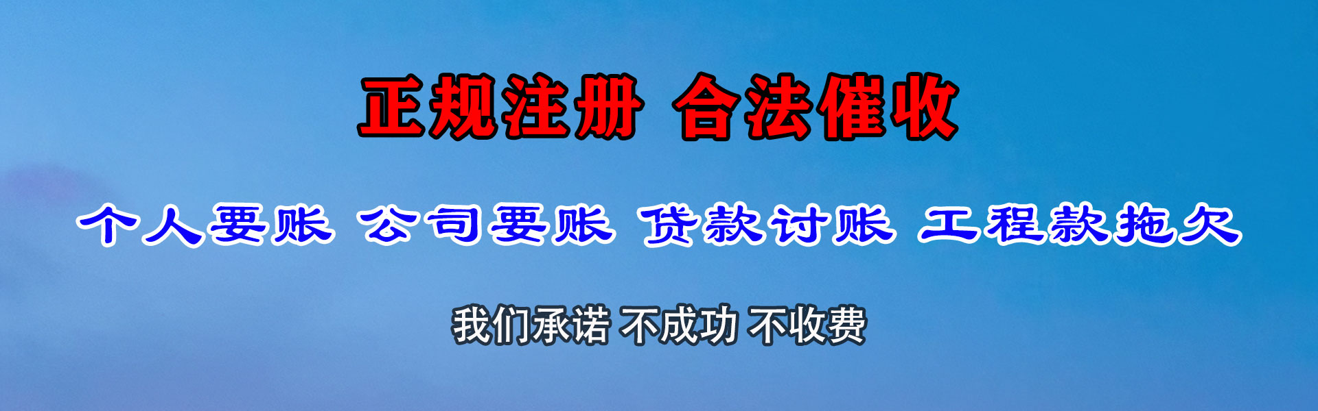 苍南讨债公司