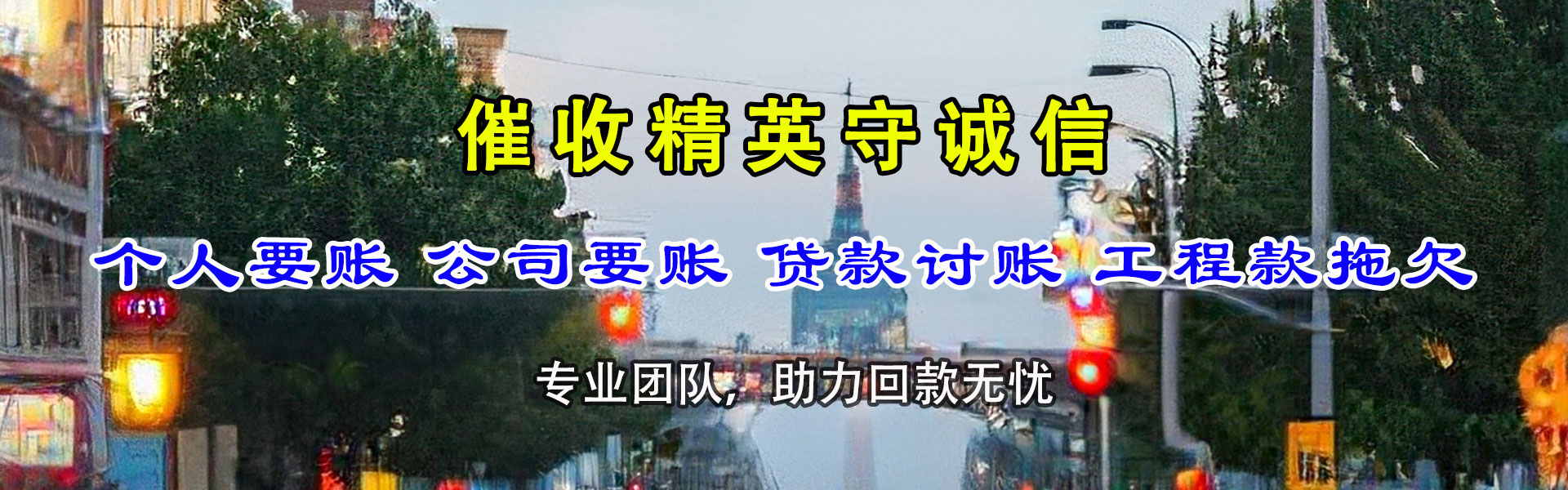 六盘水要债公司