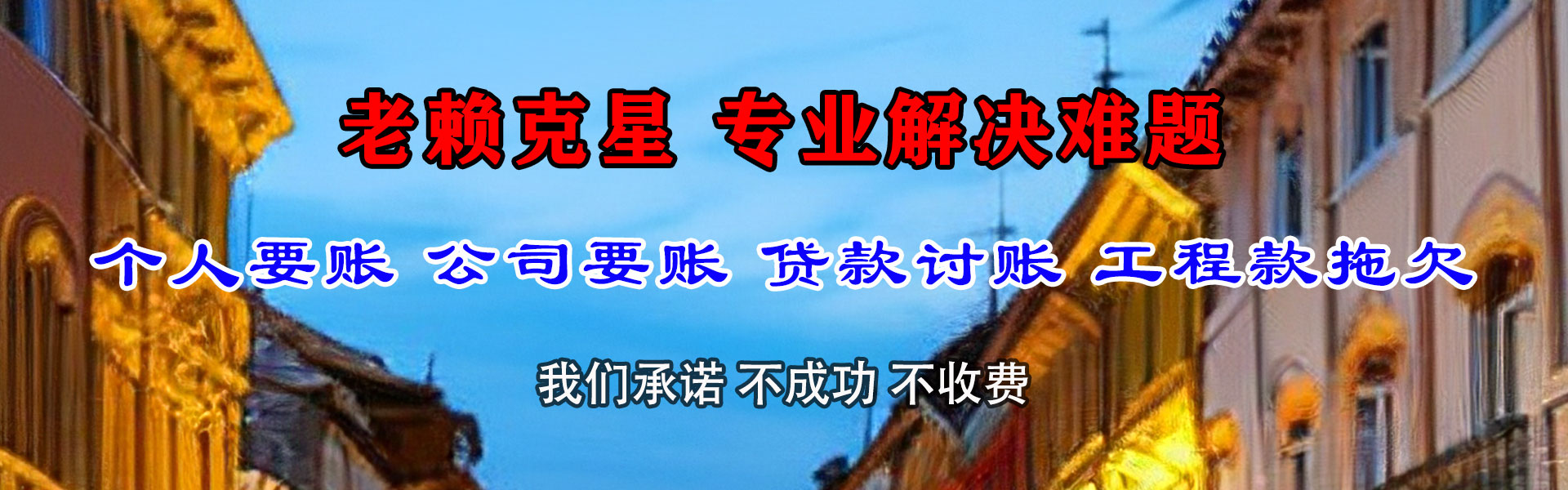 黔南清债公司