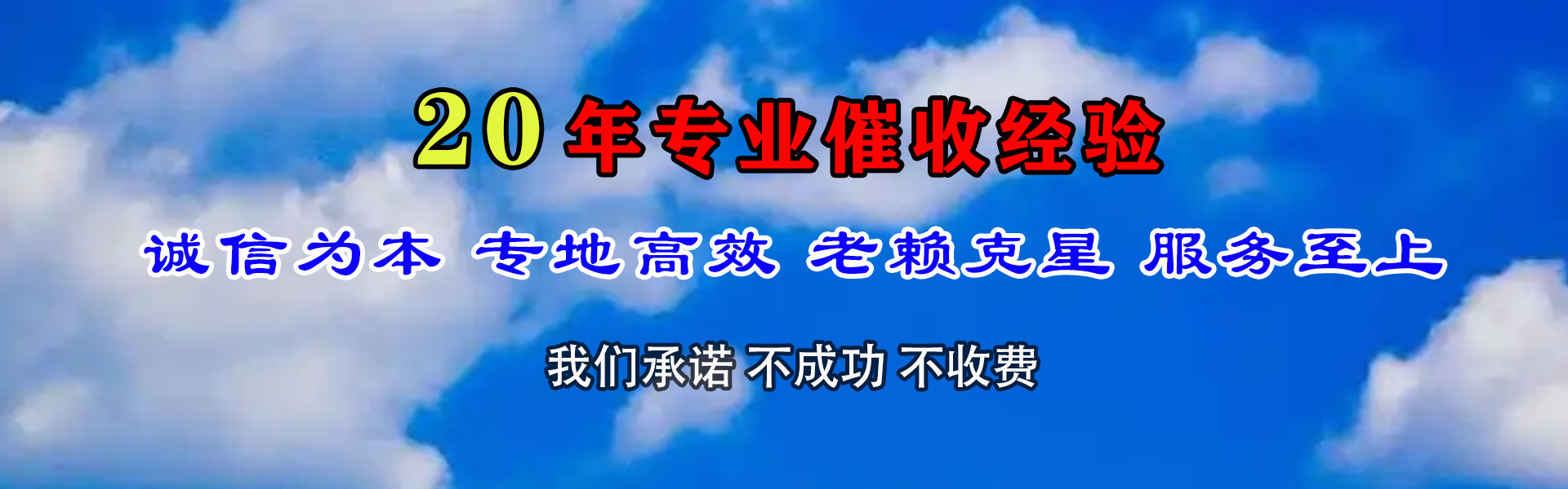 烟台收债公司