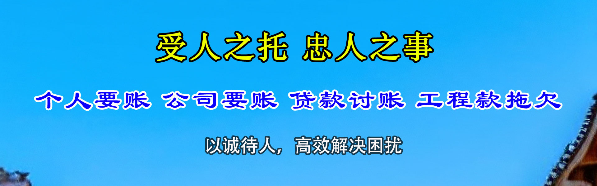 舞钢要账公司
