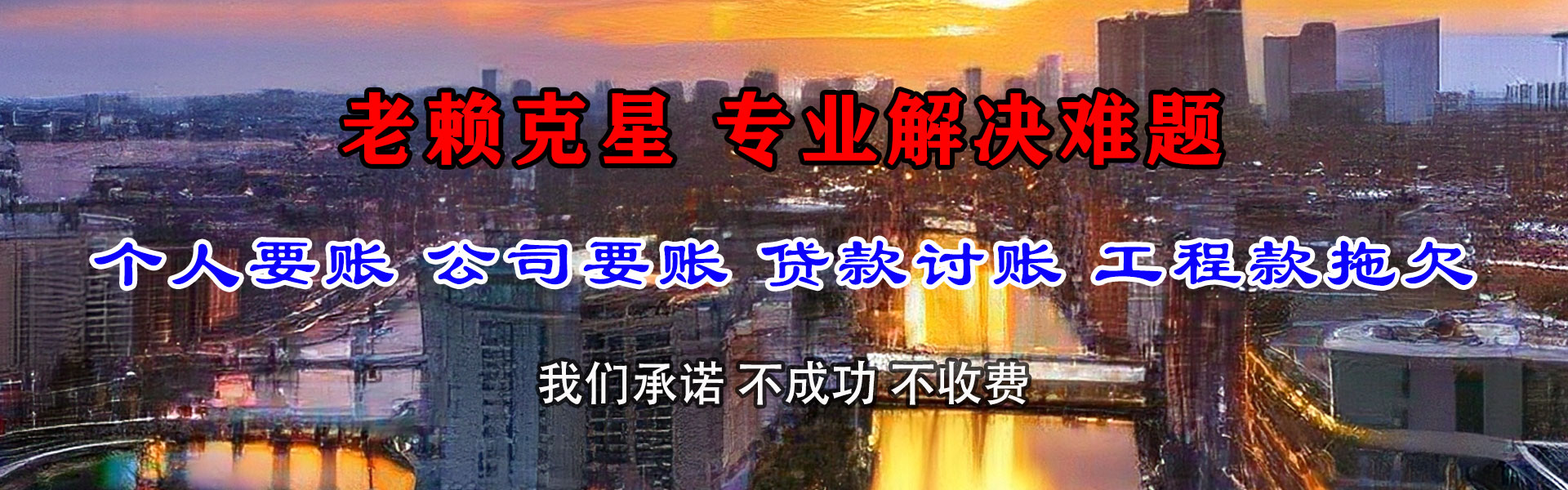 潜江讨债公司