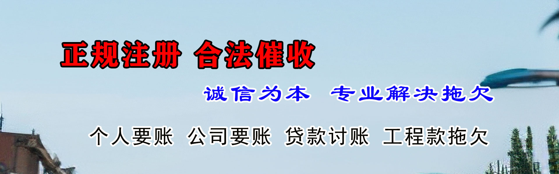 宜城讨债公司