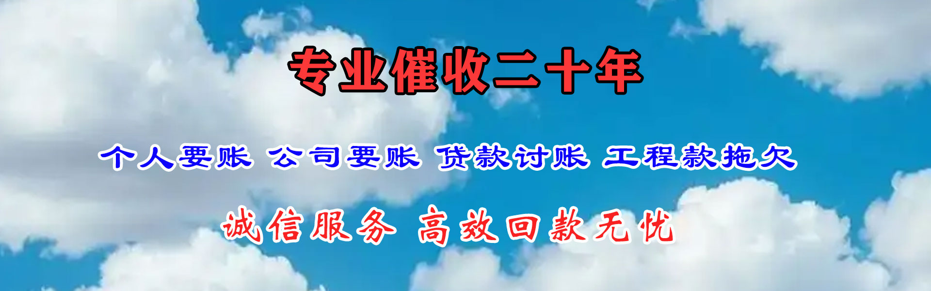 青岛收账公司
