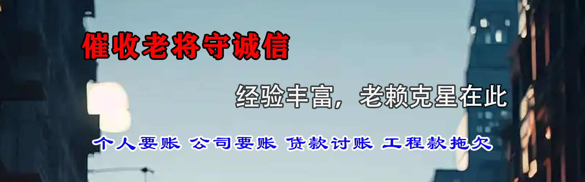 宜城要债公司
