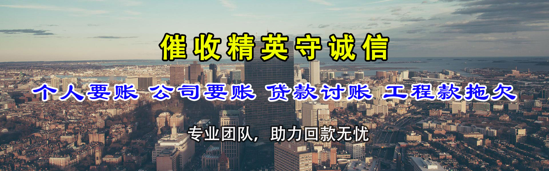 齐河收账公司