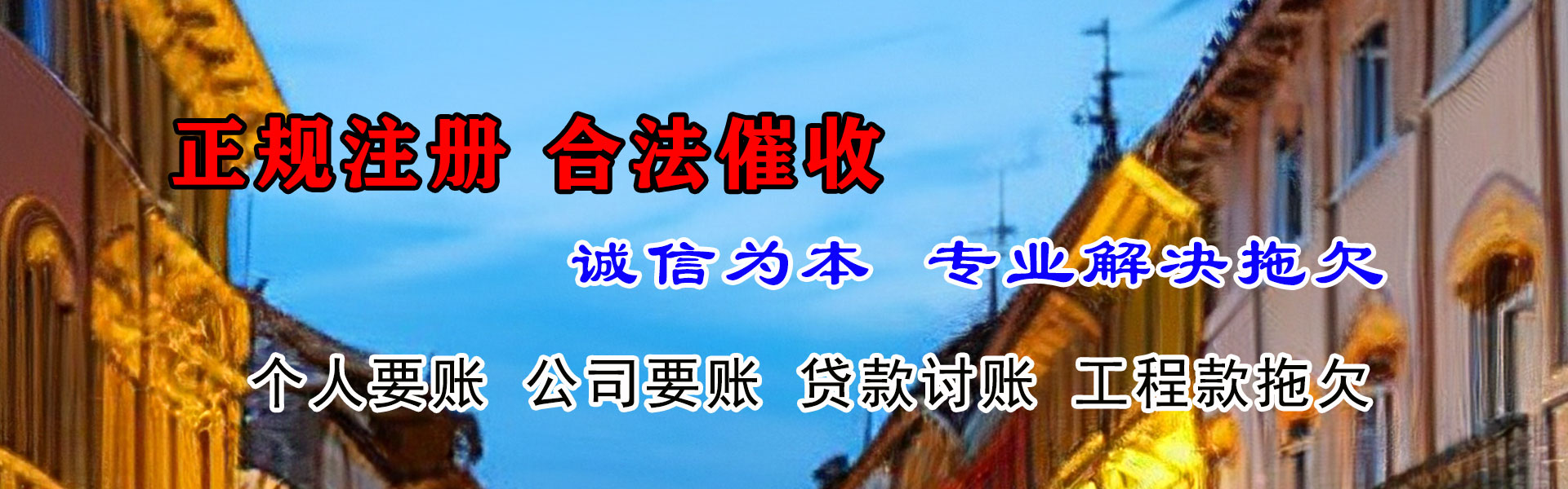 桦甸讨债公司