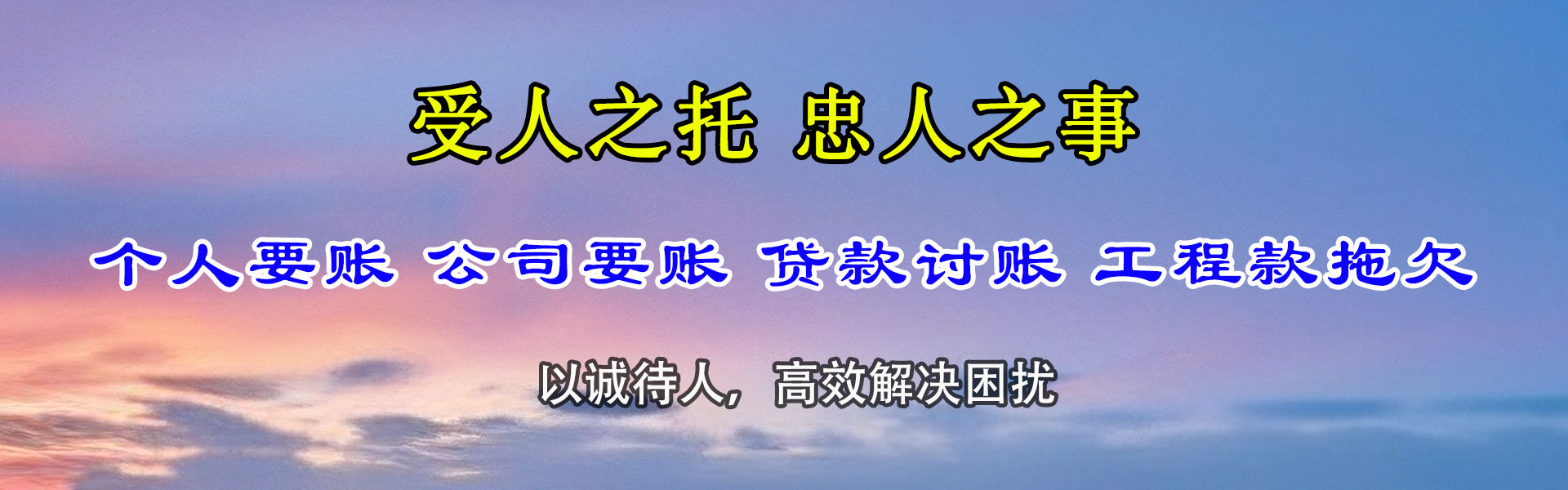 六盘水讨账公司
