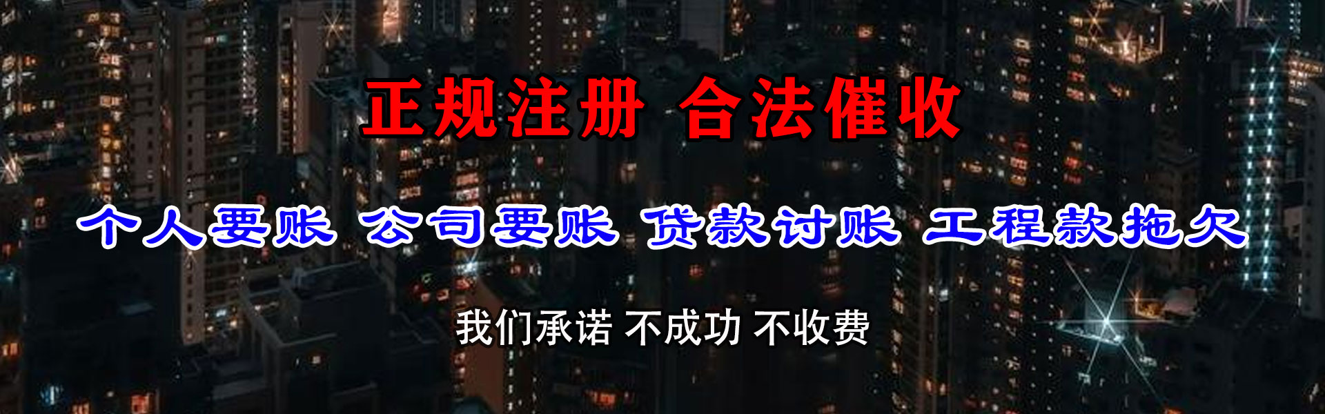 郯城讨债公司