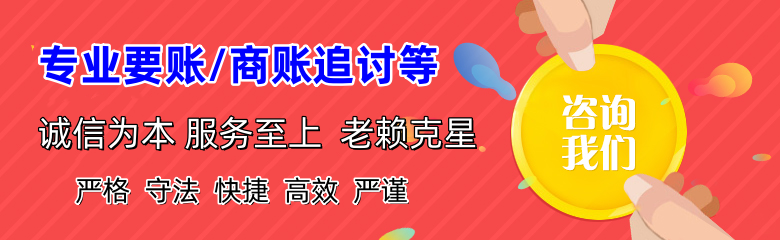 锦州讨债公司