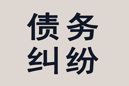 法律途径催收债务流程详解