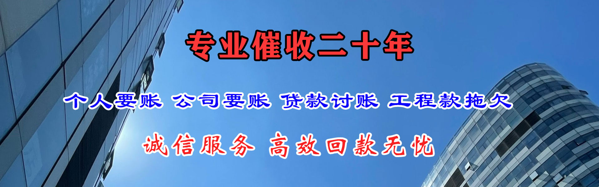秦皇岛要债公司