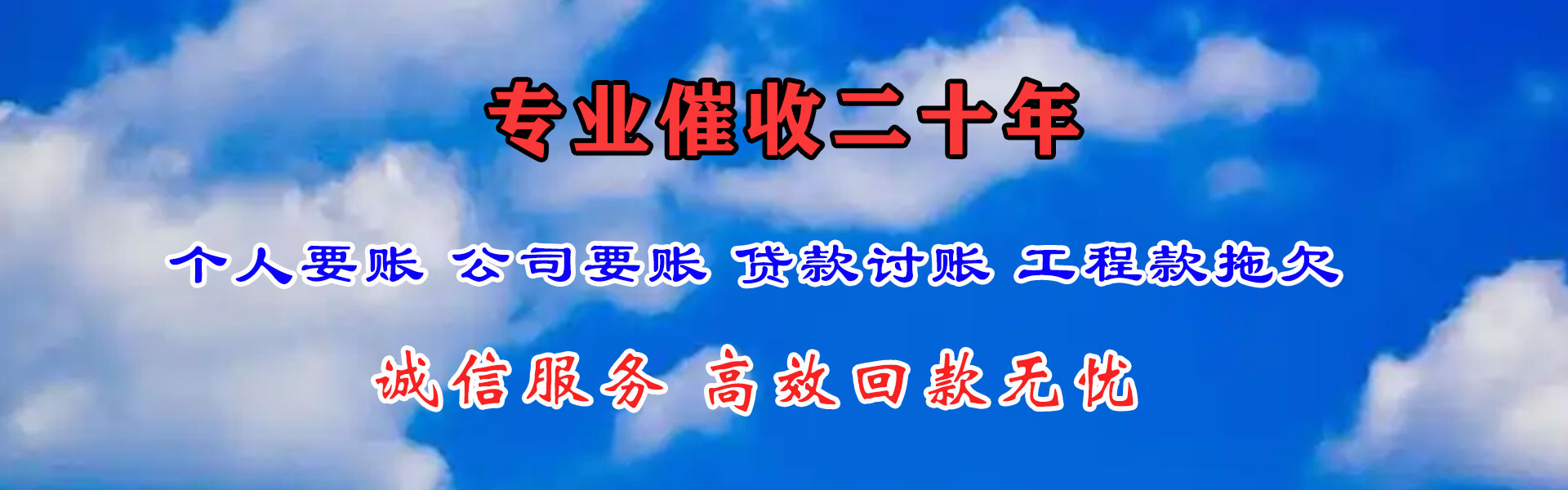 磐石讨债公司