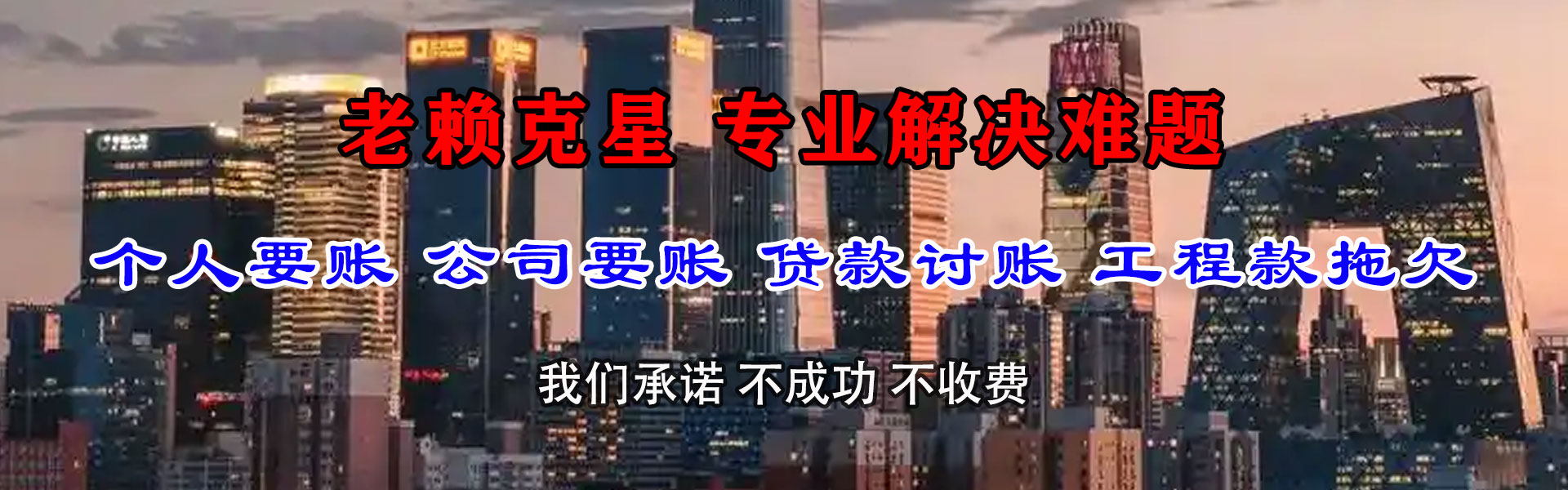 黔南讨账公司