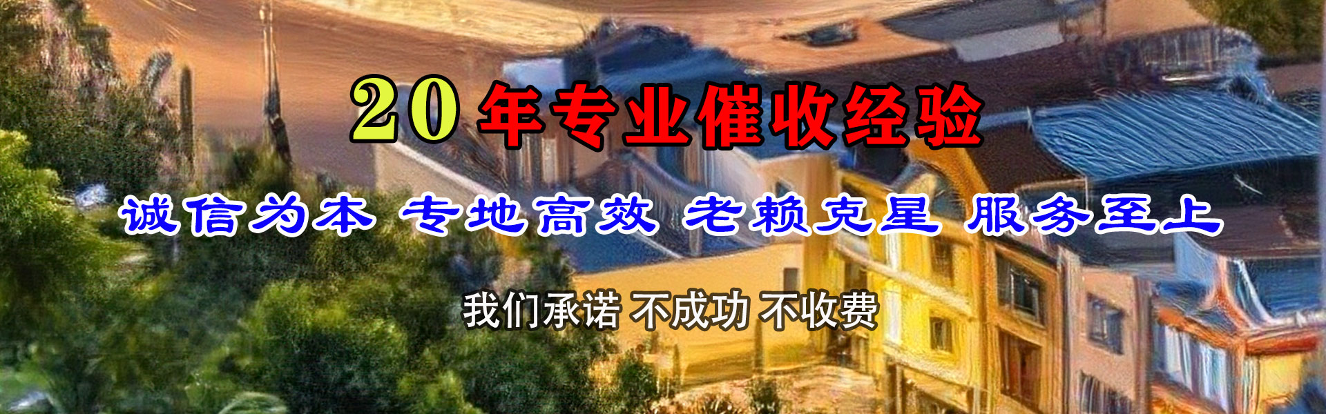 上海要账公司