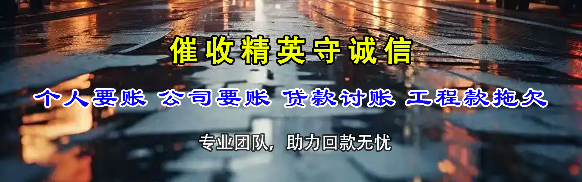 哈尔滨追债公司