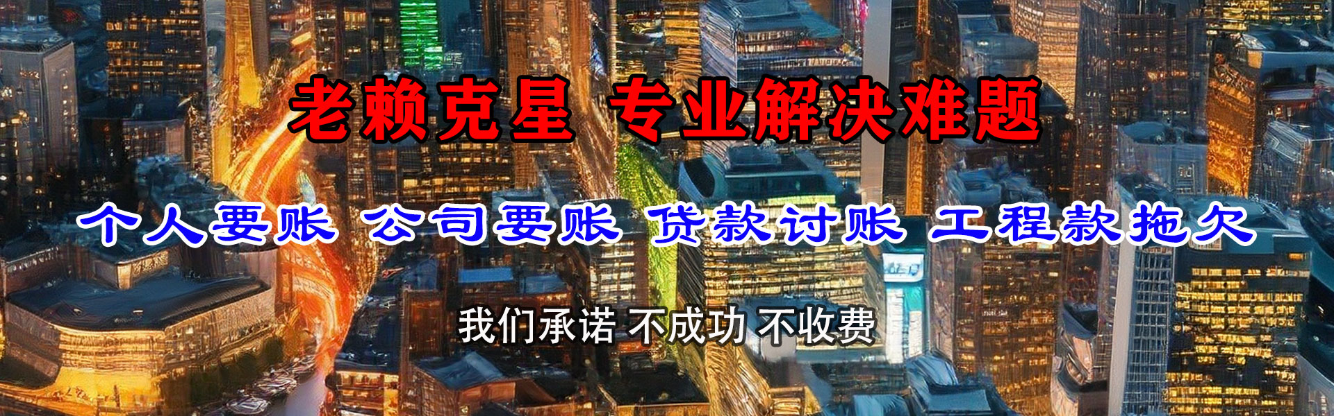 遵化迅债收债公司